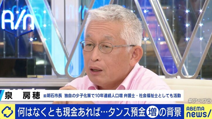 「タンス預金」増加にひろゆき氏「“ルフィ”のような犯罪者が増える」現金=悪なのか?