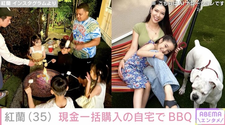 【写真・画像】紅蘭（35）、“現金一括購入”の自宅庭でBBQ「アメリカのファミリードラマのよう」　2枚目