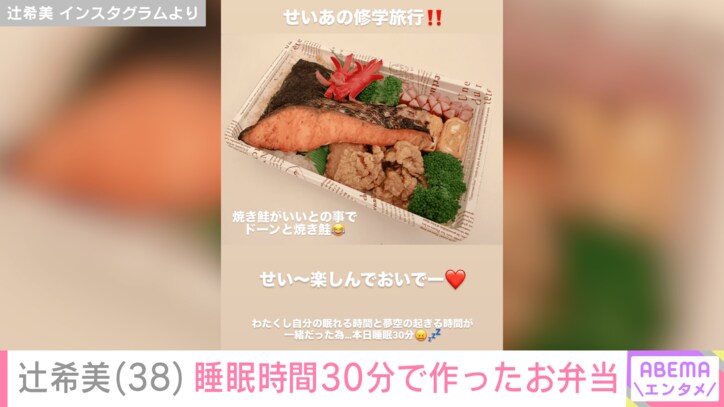 【写真・画像】第5子出産・辻希美（38）、睡眠時間30分で作ったお弁当を公開　2枚目