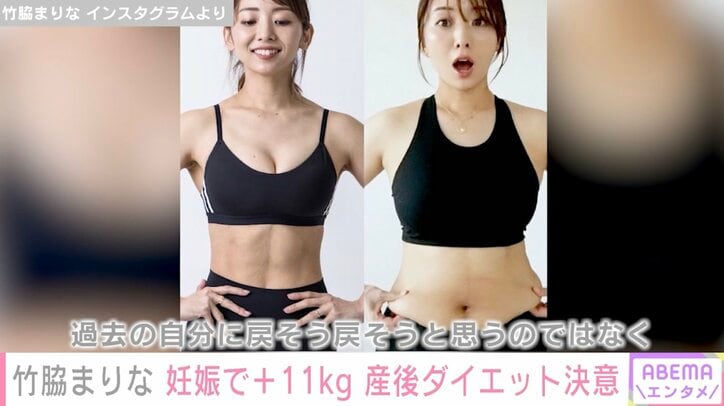 宅トレYouTuber竹脇まりな、産後2カ月のビフォーアフターを公開 人生で1番の「ふわふわボディー」