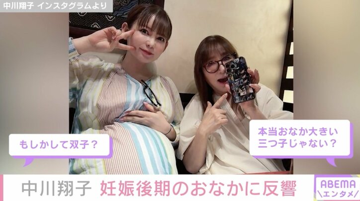 【写真・画像】中川翔子、妊娠後期のおなかが話題に「三つ子じゃない？」　2枚目