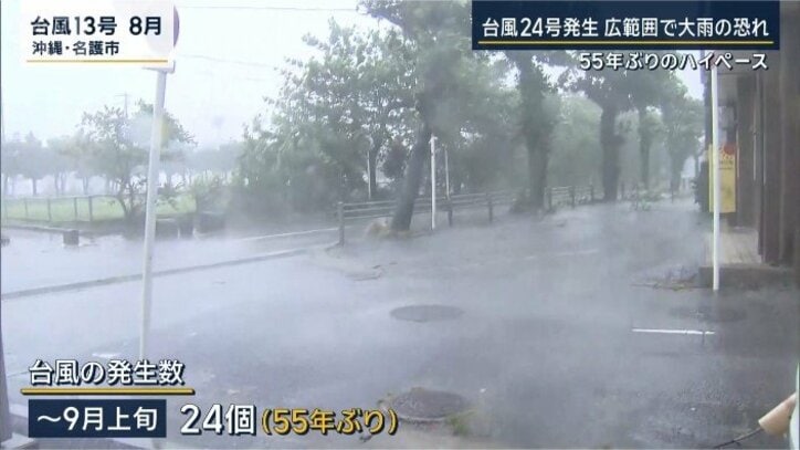 専門家「大雨は着実に増える」台風24号発生“55年ぶり”のハイペース