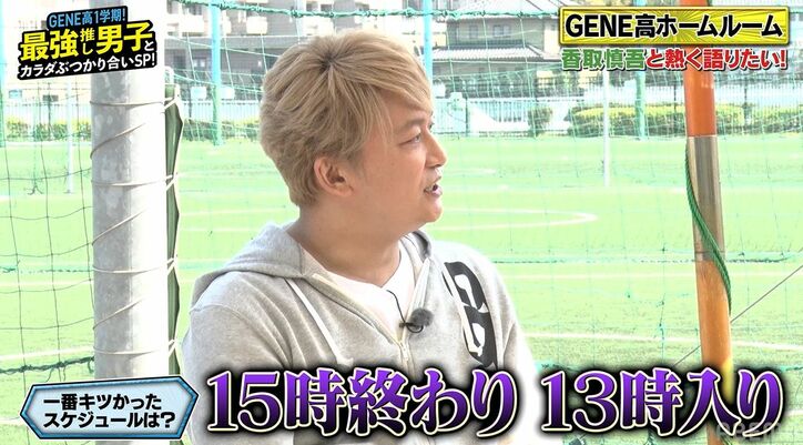 香取慎吾、グループ時代に一番キツかったスケジュールは？デニス・ロッドマンを寝坊で待たせた過去も