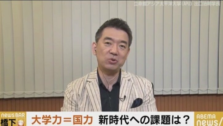 「地方の国公立大学にも競争の仕組みを」橋下徹氏×出口治明・立命館アジア太平洋大学
