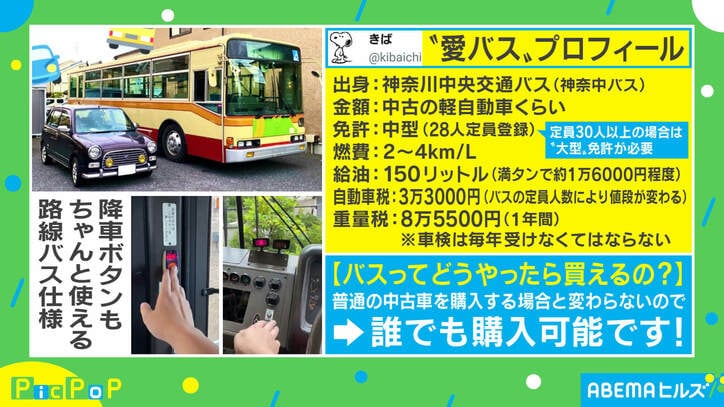 【画像】「降車ボタン」もちゃんと使える路線バス仕様 操縦風景／中古バスを衝動買い！ 投稿者を直撃