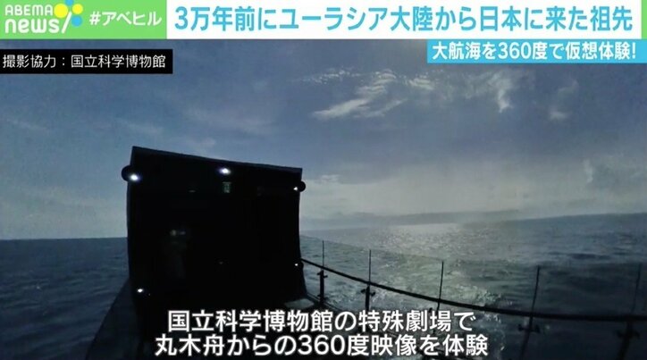 ヒトはどうやって日本列島にたどり着いたのか 祖先の“大航海”を360度で仮想体験へ