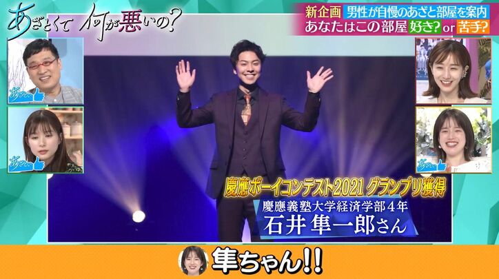 田中みな実&弘中アナ、慶應ボーイコンテスト2021グランプリの“あざと部屋”にザワザワ