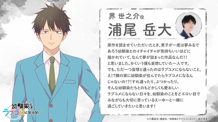 [Photos/Images] Anime Osananajimi to wa LoveCom ni Naranai : Le premier trailer (PV) principal et le premier visuel clé (KV) dévoilés ! Le thème de fin sera interprété par Hikari Codama 4th