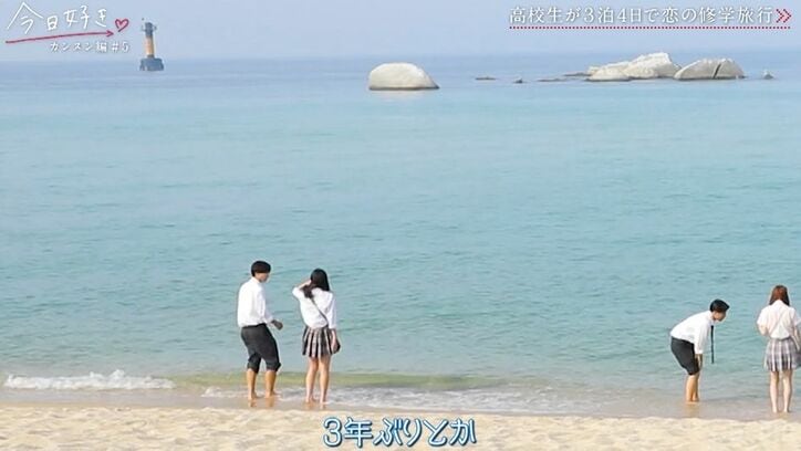 シャイなイケメン高3男子、スタイル抜群のモデルJKに「楽しく女の子と話せたのは3年ぶり」「1日で仲良くなった女の子初めて」急接近でドキドキ発言!『今日好き』カンヌン編第5話