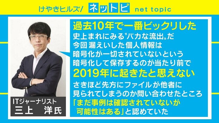 「宅ふぁいる便」の大規模情報漏えいに三上洋氏「史上まれに見る“バカな流出”」