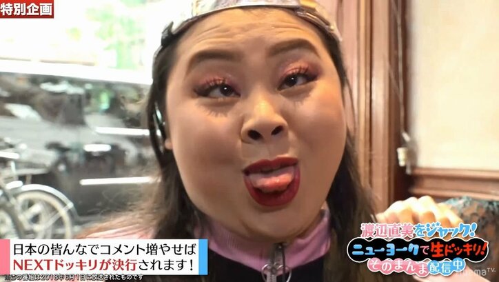 破壊力抜群！ 渡辺直美と美女モデル4人がニューヨークで変顔対決