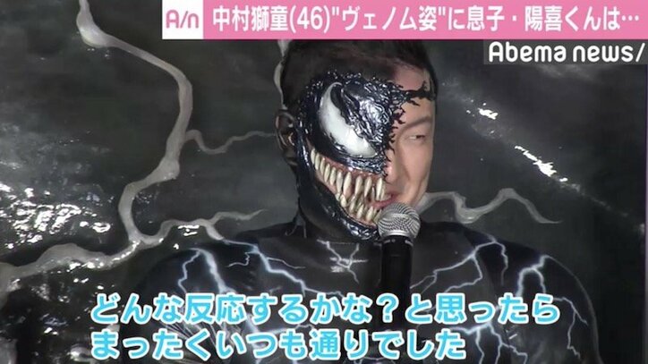中村獅童、“ヴェノム”姿を「赤ん坊に見せたくて…」　愛息・陽喜くんの反応