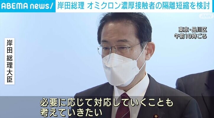 岸田総理 オミクロン濃厚接触者の隔離期間を10日間程度に短縮検討