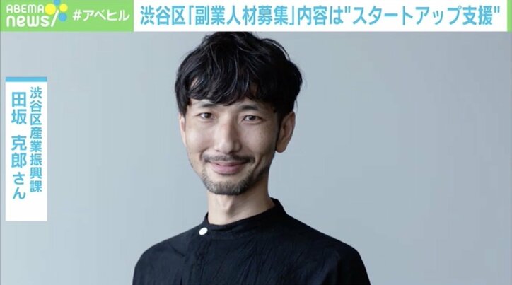渋谷区「副業人材募集」に応募殺到 仕掛け人を取材「スタートアップに対して寛容さや尊敬を」