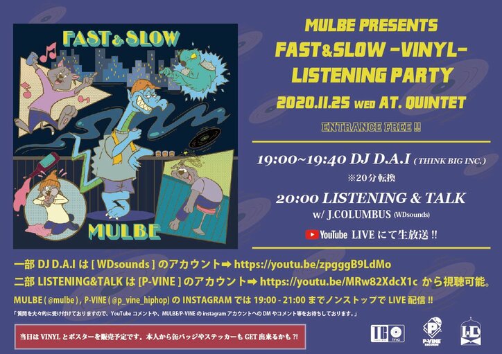 MULBE、『FAST&SLOW』VINYL本日リリース & 本日生配信にてVINYL LISTENING SHOWを開催！