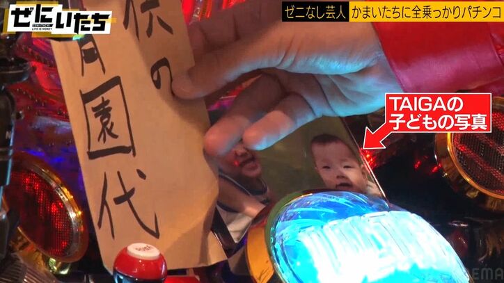 貧乏芸人、保育園代をかまいたちのパチンコ企画に投資?「嫁と相談して…」「かまいたちさんになら」