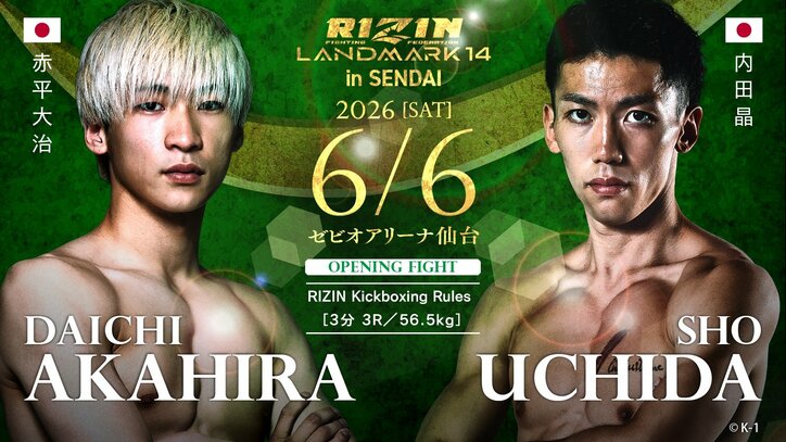 【写真・画像】RIZIN LANDMARK 14 in SENDAI(ライジン ランドマーク14 仙台)対戦カード・大会情報・試合速報 11枚目