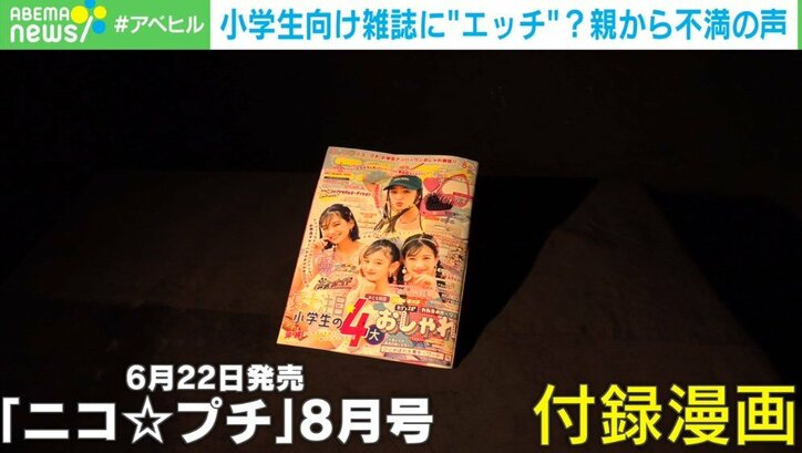 「過剰な性的な描写」で炎上騒動 小学生向け雑誌の付録漫画にネット上で賛否の声