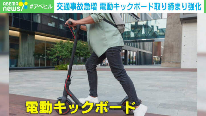 “電動キックボード”取り締まり強化