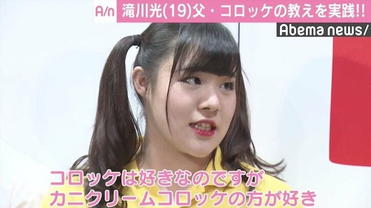 コロッケの次女・滝川光、“父の教え”実践も「表情ありき」の指摘