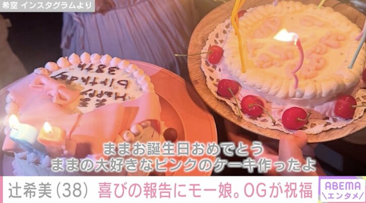 【写真・画像】第5子妊娠中・辻希美 38歳の誕生日を迎え家族が祝福 長女・希空(17)の手作りケーキを披露「無事出産出来るように頑張ります」　2枚目