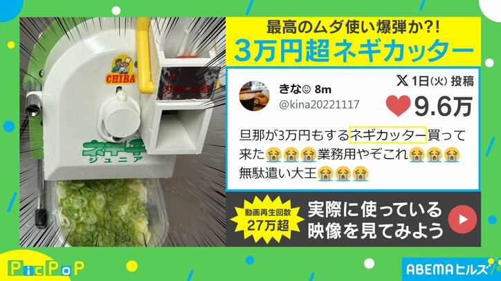 「業務用やぞこれ…」夫が我慢の末に購入した3万円超の商品に妻嘆き 「旦那様への愚痴の中でダントツに笑ってしまった」と反響