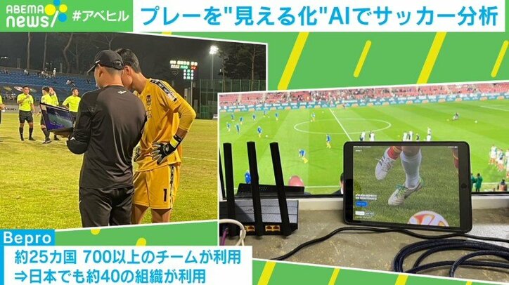 「日本サッカーを強く」 世界有数のクラブも利用 AI分析ツールが担う役割「より賢くてうまい選手が増えてくる」