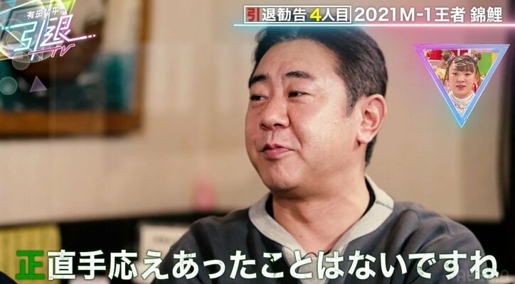 錦鯉・渡辺、売れたことで気付いてしまった最大の問題点、有田も「シビアな話」