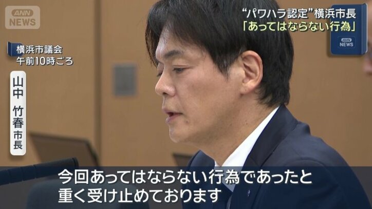 【経緯まとめ】涙も…山中 横浜市長が議会で陳謝 「あってはならない行為」　パワハラ認定　「人間のクズ」「切腹」発言　“組織全体が極度に萎縮”　告発男性「ここまで断罪された市町村長がいたのか」