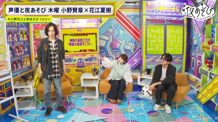 【写真・画像】「ナイス無職!」小野賢章と花江夏樹が特殊ルールで謎発言連発!花江の追い上げに視聴者「最高の展開」 3枚目