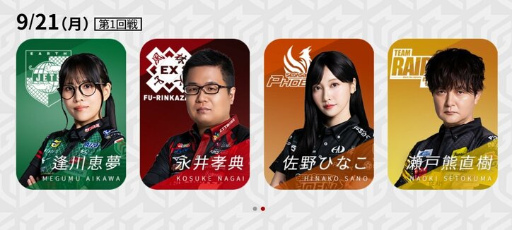 9月21日第1試合の出場選手