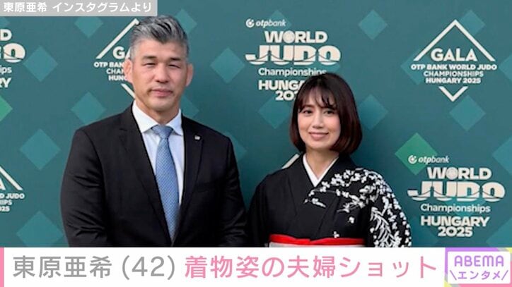 【写真・画像】東原亜希、着物姿で夫・井上康生と2ショット「ステキなご夫婦」「自分で着付けするなんてすごすぎる」と反響　1枚目