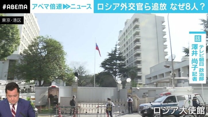ロシア外交官ら8人の追放は「絶妙な数」 “やったらやり返される”対ロシア制裁、今後さらなる追放は？