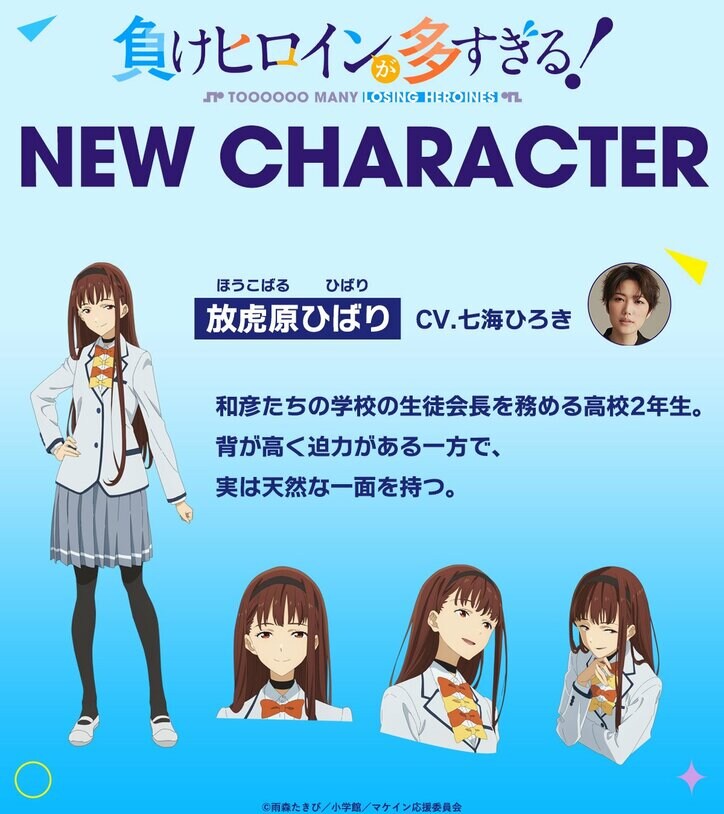 【写真・画像】アニメ『負けヒロインが多すぎる』新ED映像公開!ED楽曲はヒロイン・小鞠知花による「feel my soul」カバー! 2枚目