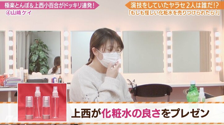 元国会議員・上西小百合のマルチ商法ドッキリがリアルすぎ 山﨑ケイ「犯罪者」と驚き