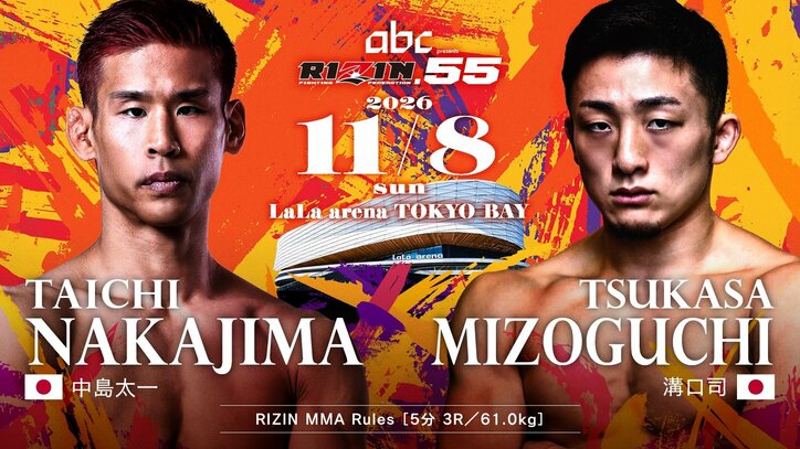【写真・画像】RIZIN.55(ライジン5)対戦カード・大会情報・結果速報 11枚目
