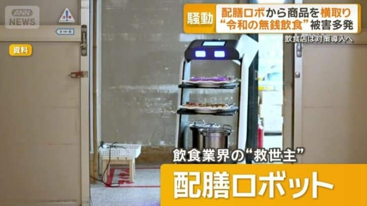 飲食業界の救世主・配膳ロボット