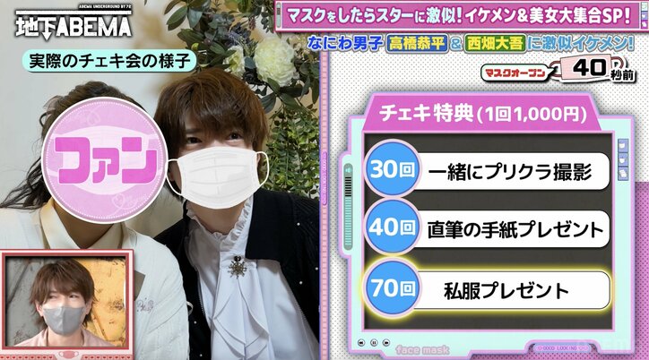 【写真・画像】「チェキ70枚で私物プレゼント」なにわ男子・西畑大吾️のそっくりさんの驚愕の“オフ会”事情＆価格設定に驚きの声「稼いでるなぁ」　2枚目