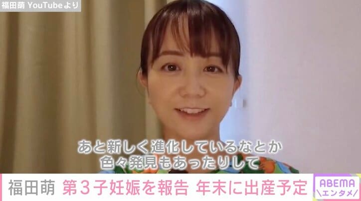 オリラジ中田の妻・福田萌、第3子妊娠を報告「本当に新鮮な気持ちで妊婦生活を楽しんでおります」