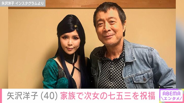 【写真・画像】父・矢沢永吉と孫が遊ぶ動画が話題・矢沢洋子、七五三での家族ショットに「ステキな家族のひとこまをありがとうございます」などの声　1枚目