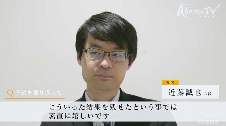 近藤誠也六段、前回準優勝・佐々木勇気七段破り本戦出場一番乗り／AbemaTVトーナメント予選Aブロック
