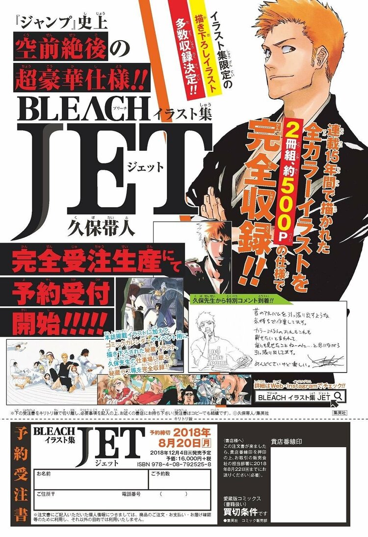 写真・画像】『BLEACH』イラスト集が発売決定 久保帯人氏「誰にも見せ