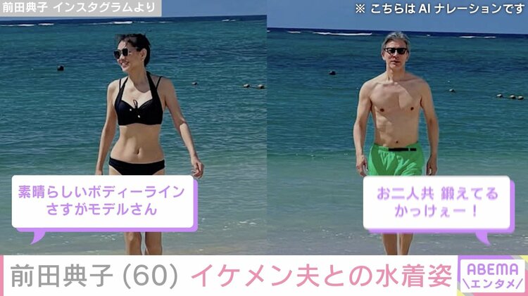 写真・画像】前田典子（60）、“イケメンと話題”モデル夫との石垣島旅行