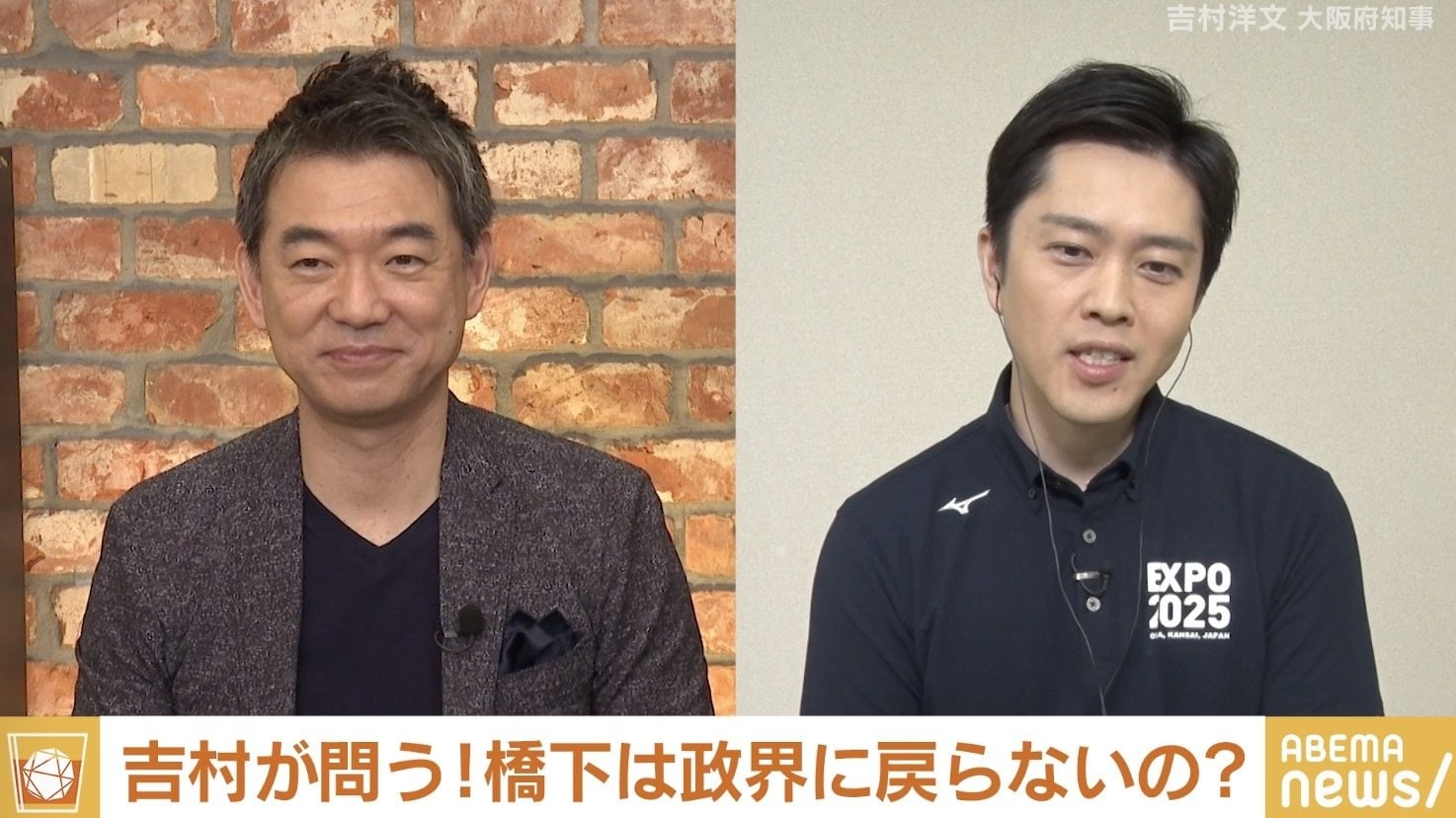 政界に戻って欲しい。また一緒にやりたい…吉村知事の熱いオファーに橋下氏は「世代交代が大事」 | 政治 | ABEMA TIMES | アベマタイムズ
