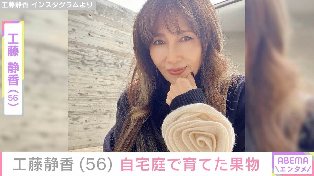 写真・画像】工藤静香（56）、広々とした自宅庭で育てた果物披露「しー