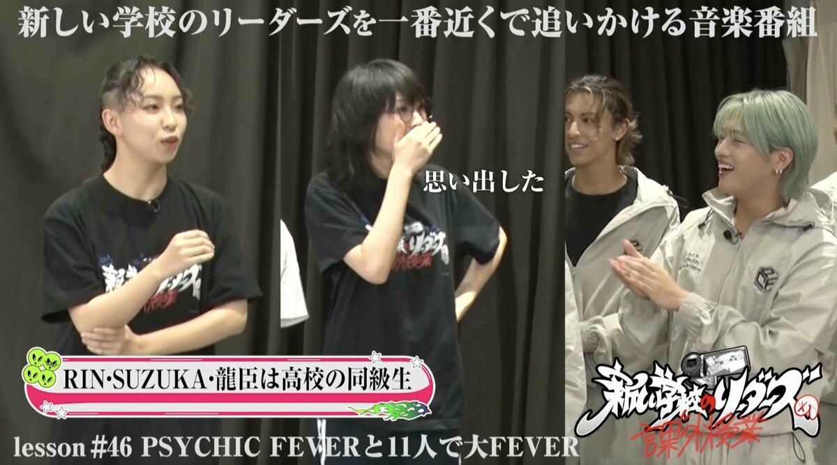 新しい学校のリーダーズ・SUZUKA＆RIN、高校時代の同級生と共演「一目