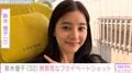 中島裕翔(32)と結婚した新木優子(32)、無邪気な笑顔のプライベートショットに反響「裕翔くんとデートで行ったのかな?」「可愛すぎる」