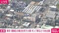 東京・葛飾区の集合住宅で火事 ポンプ車など19台出動