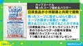 『カップヌードル』を食べた後の悩みを解決! 「スープ固めるパウダー」開発の経緯を日清食品に聞いた