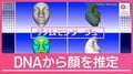 事件解決のカギに?遺族ら「DNAから似顔絵を」実現には課題も 世田谷一家殺害25年